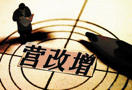 企業(yè)法務(wù)：“營(yíng)改增”后必須掌握的幾個(gè)合同審查要點(diǎn)